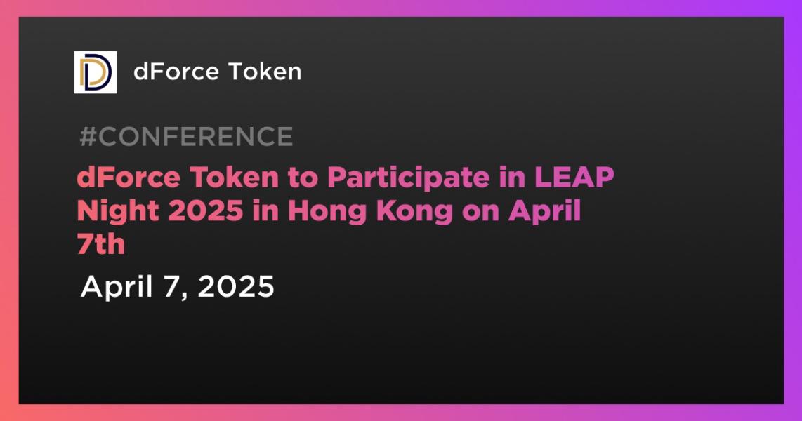 اخبارdForce Token to Participate in LEAP Night 2025 in Hong Kong on April 7th