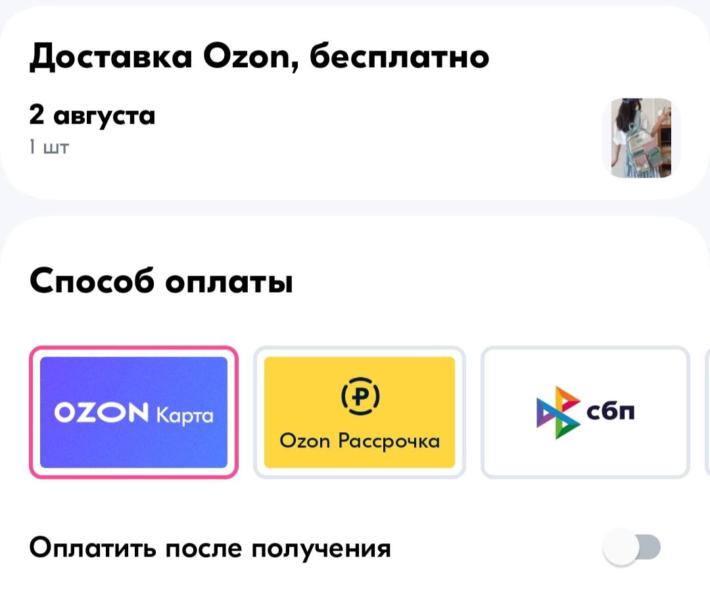 Скриншот из приложения Ozon 